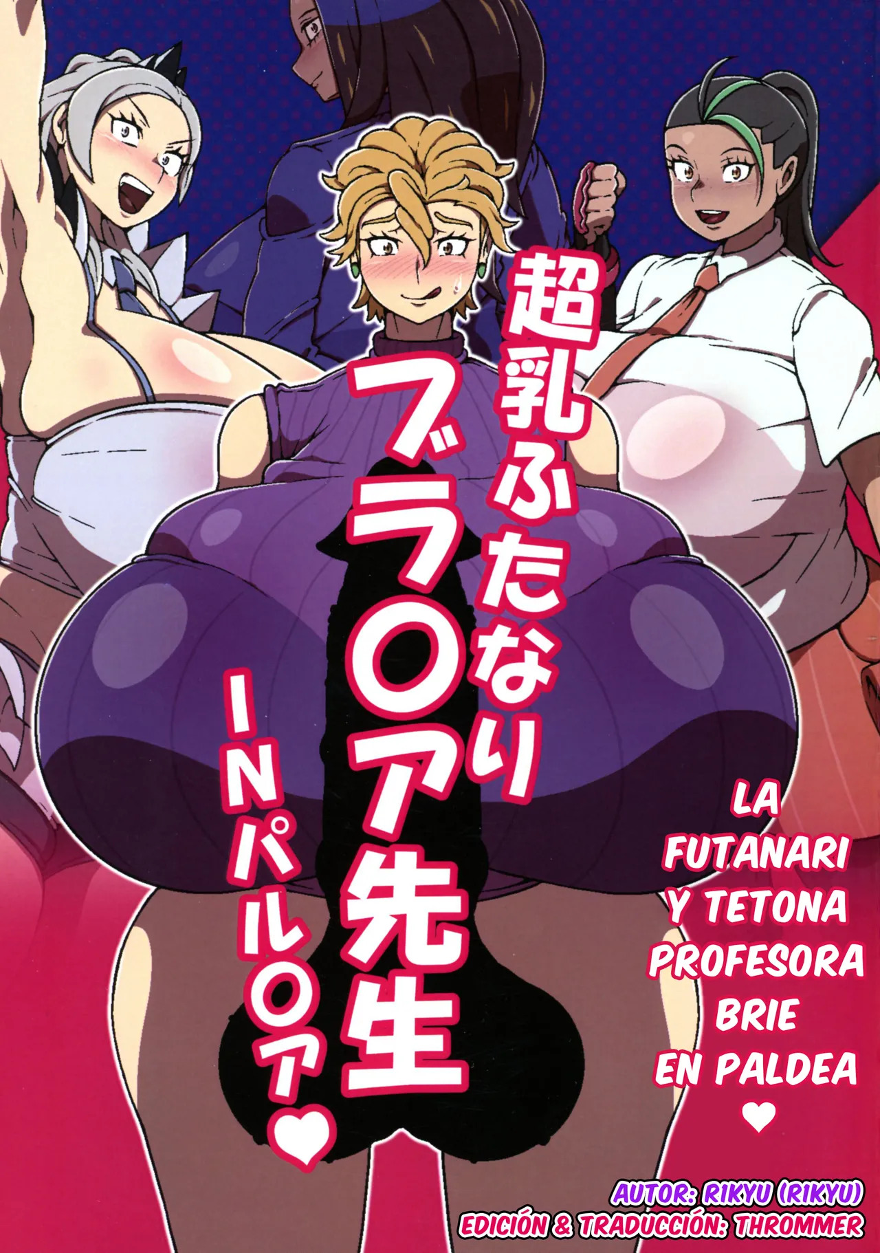 Chounyuu Futanari Briar-sensei IN Paldea - La Futanari y Tetona Profesora Brie EN Paldea: Capítulo 1 - Página 1