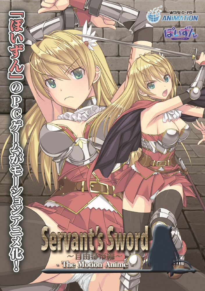 Servant’s Sword ~ Free City Arc ~ The Motion Anime