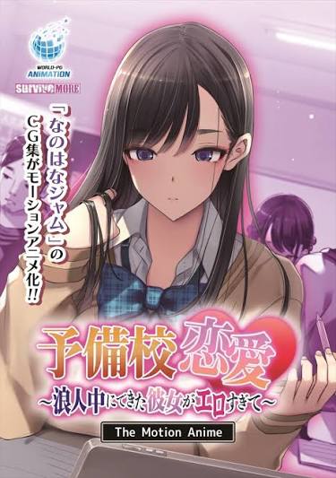 Prep School Romance: My Girlfriend I Made While Studying for Exams is Too Lewd ~ The Motion Anime