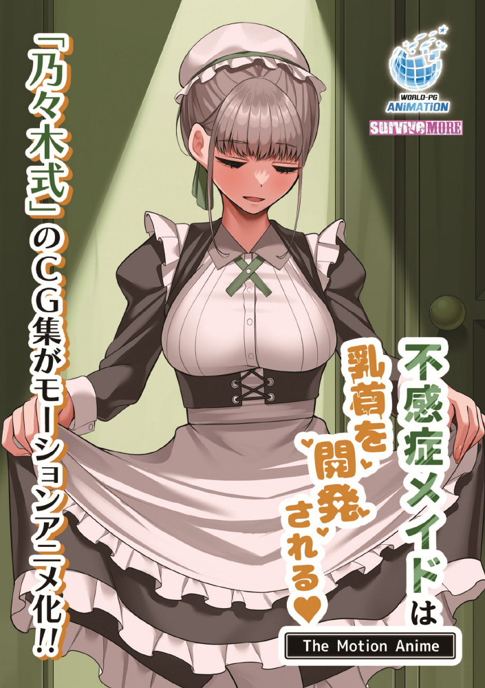 The Frigid Maid Has Her Nipples Developed ~ The Motion Anime