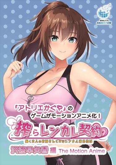 Milking Rental Boyfriend Contract: Working Adult Woman and Lewd Rental Boyfriend Life - Sayaka Sawatari Arc ~ The Motion Anime