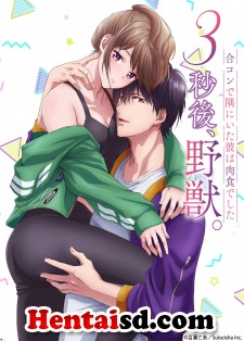 3 Byou Go, Yajuu. Goukon de Sumi ni Ita Kare wa Midara na Nikushoku Deshita