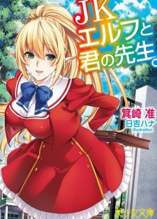 Elf no Oshiego to Sensei