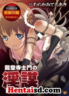 Ryuudouji Shimon No Inbou