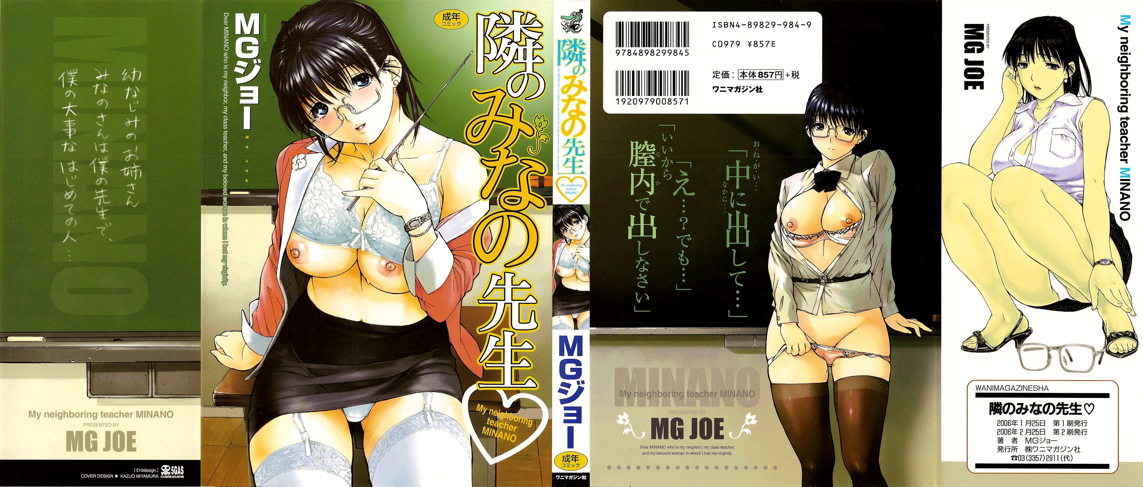 Tonari no Minano Sensei Vol 1: Capítulo 1 - Página 1