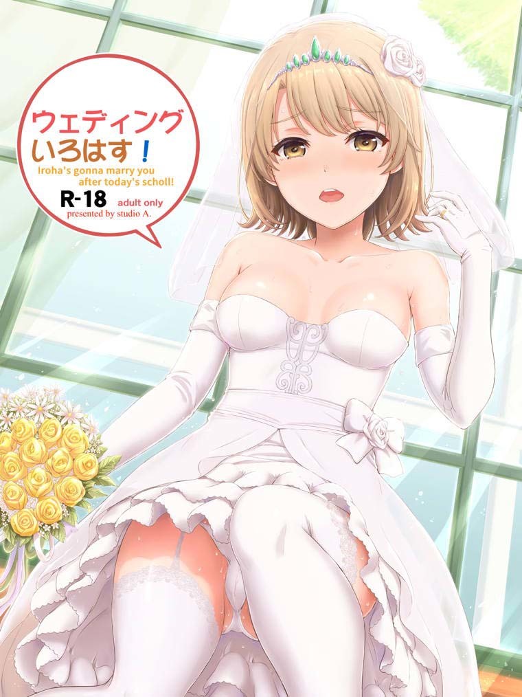 Wedding Irohasu! - Iroha's gonna marry you after today's scholl!: Capítulo 1 - Página 1