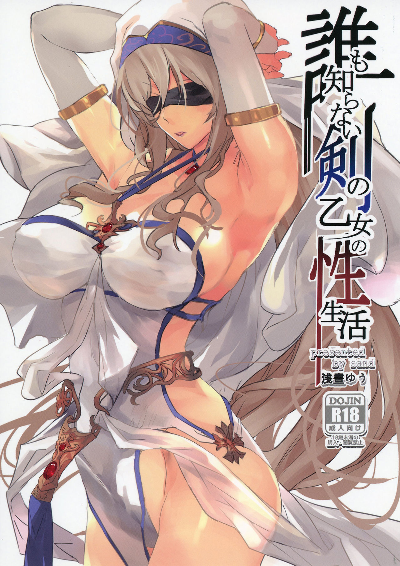 Dare mo Shiranai Tsurugi no Otome no Seiseikatsu | Sword Maiden's Secret Sex Life (Goblin Slayer): Capítulo 1 - Página 1