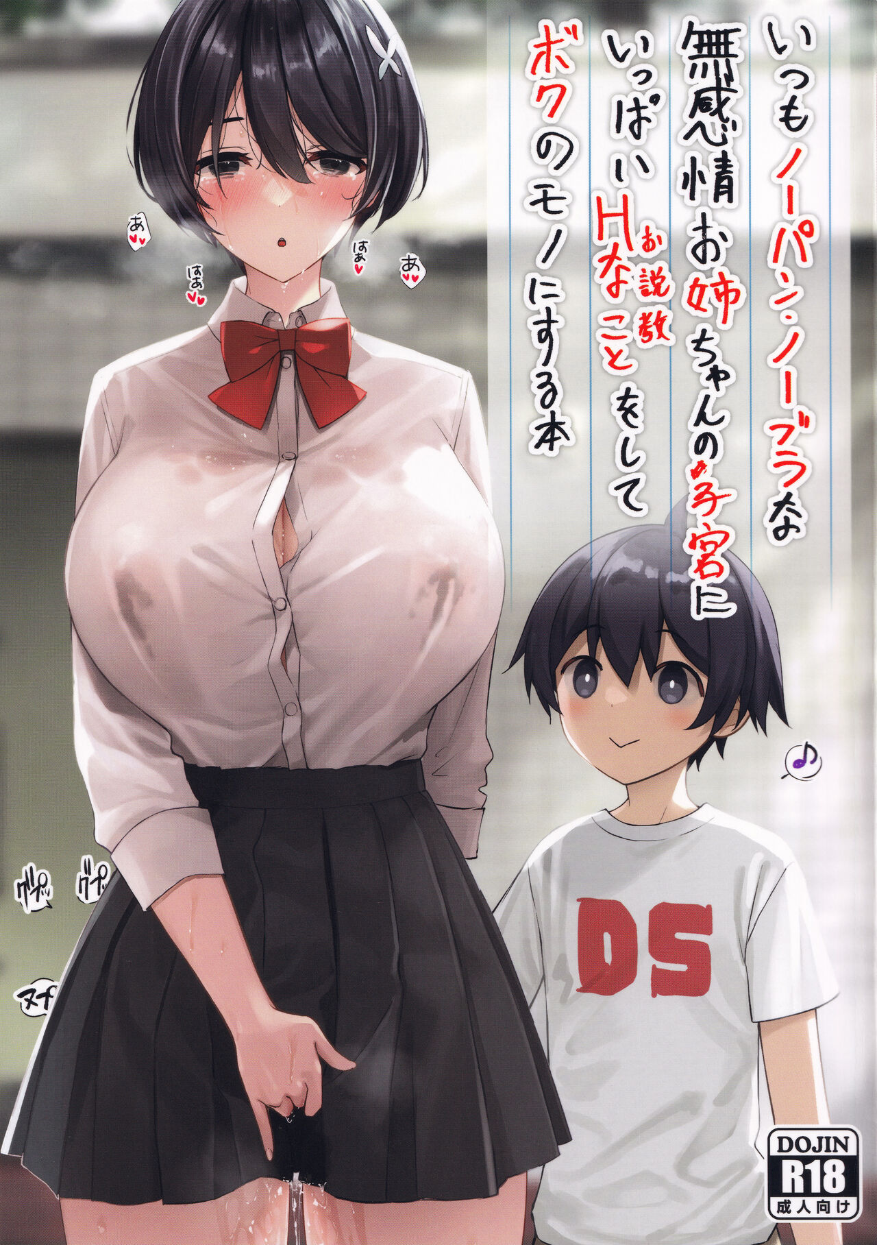 Itsumo No-pan ‧ No-bura na Mukanjou Onee-chan no Shikyuu ni Ippai H na Koto (Osekkyou) o Shite Boku no Mono ni Suru Hon [English]: Capítulo 1 - Página 1