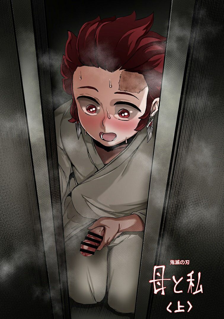 Haha to Watashi (jou) | Mother and I (First Part): Capítulo 1 - Página 1