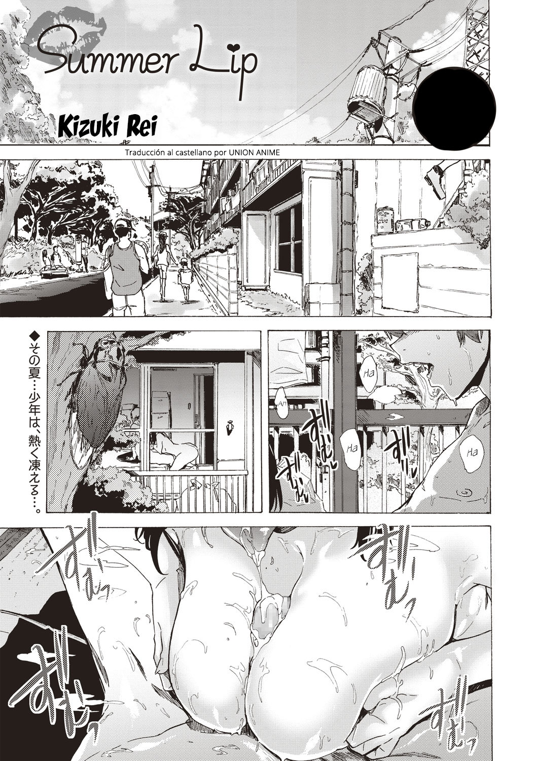 Summer Lip (Comic Masyo 2020-08): Capítulo 1 - Página 1