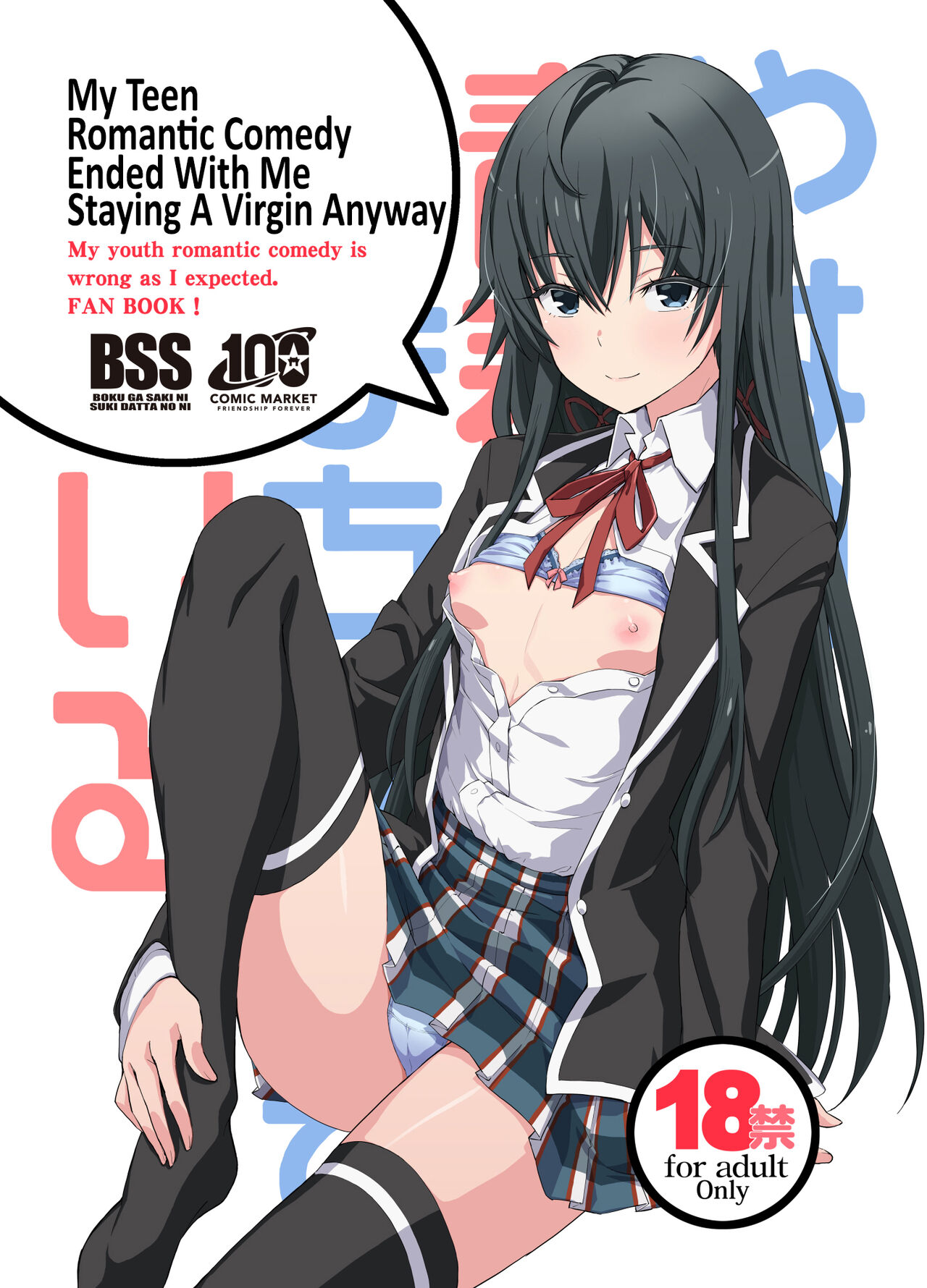Douse Ore no Seishun Love Come wa DT de Owatteiru: Capítulo 1 - Página 1