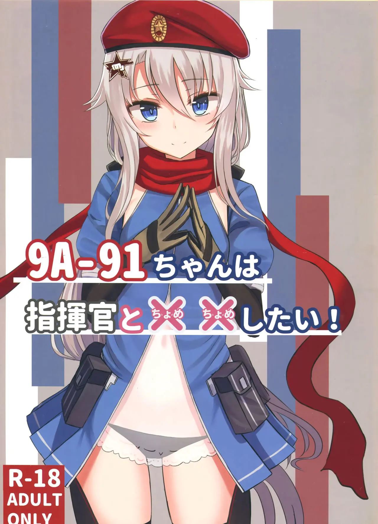 9A 91 chan wa Shikikan to Chomechome Shitai!: Capítulo 1 - Página 1