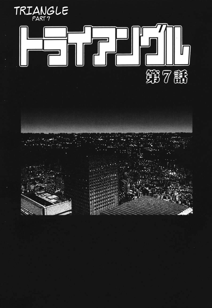 A Triangular Love Affair: Capítulo 7 - Página 1