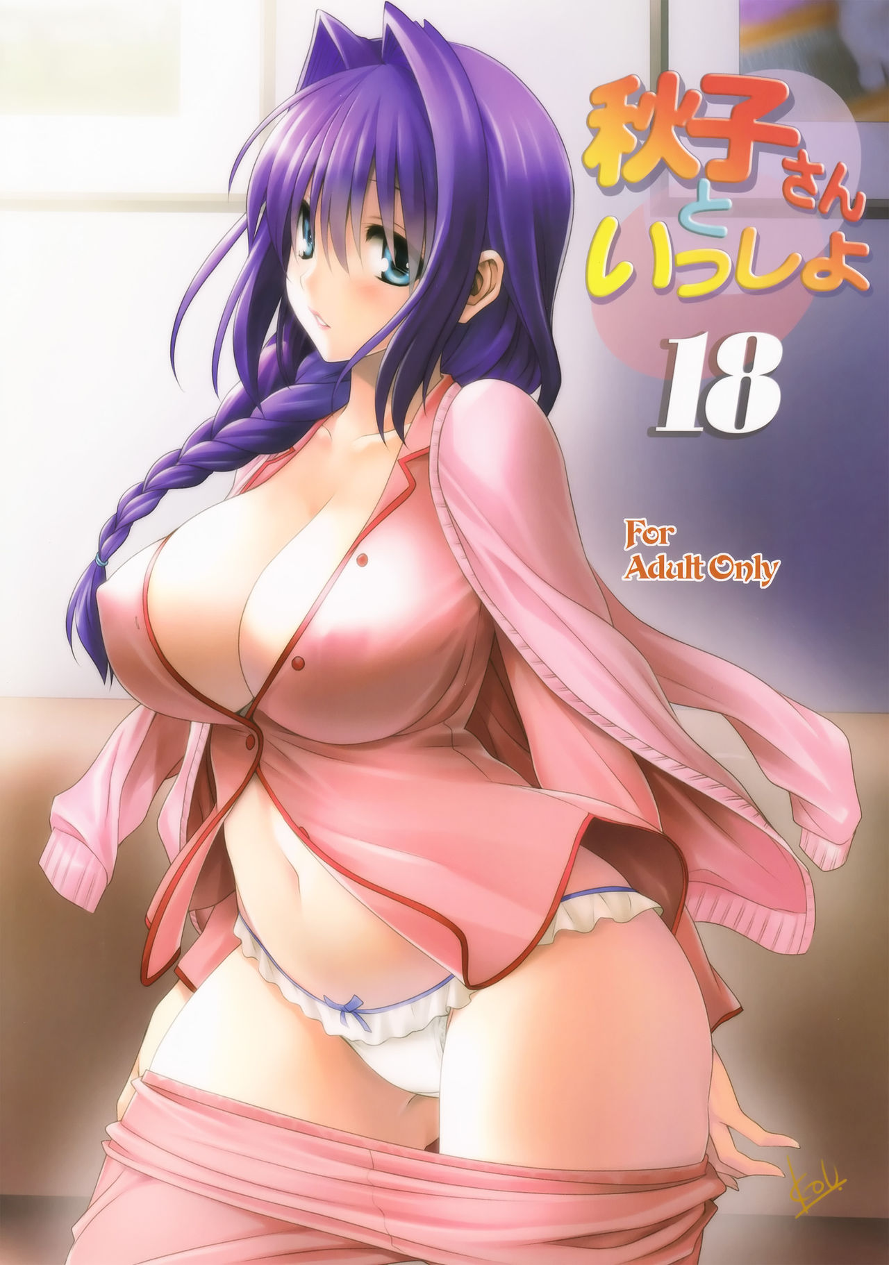 Akiko-san to Issho 18: Capítulo 1 - Página 1