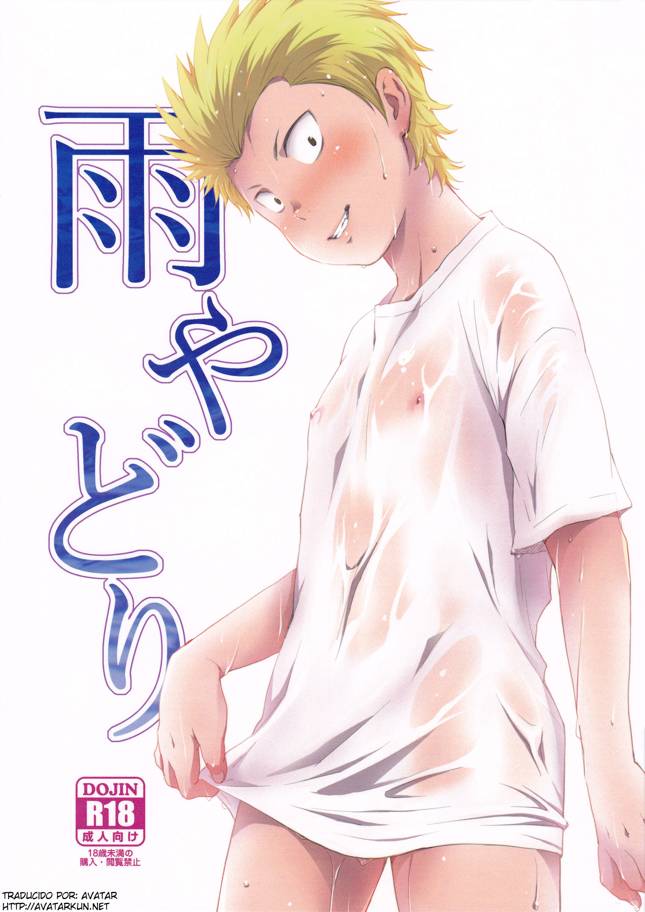 Ame Yadori: Capítulo 1 - Página 1