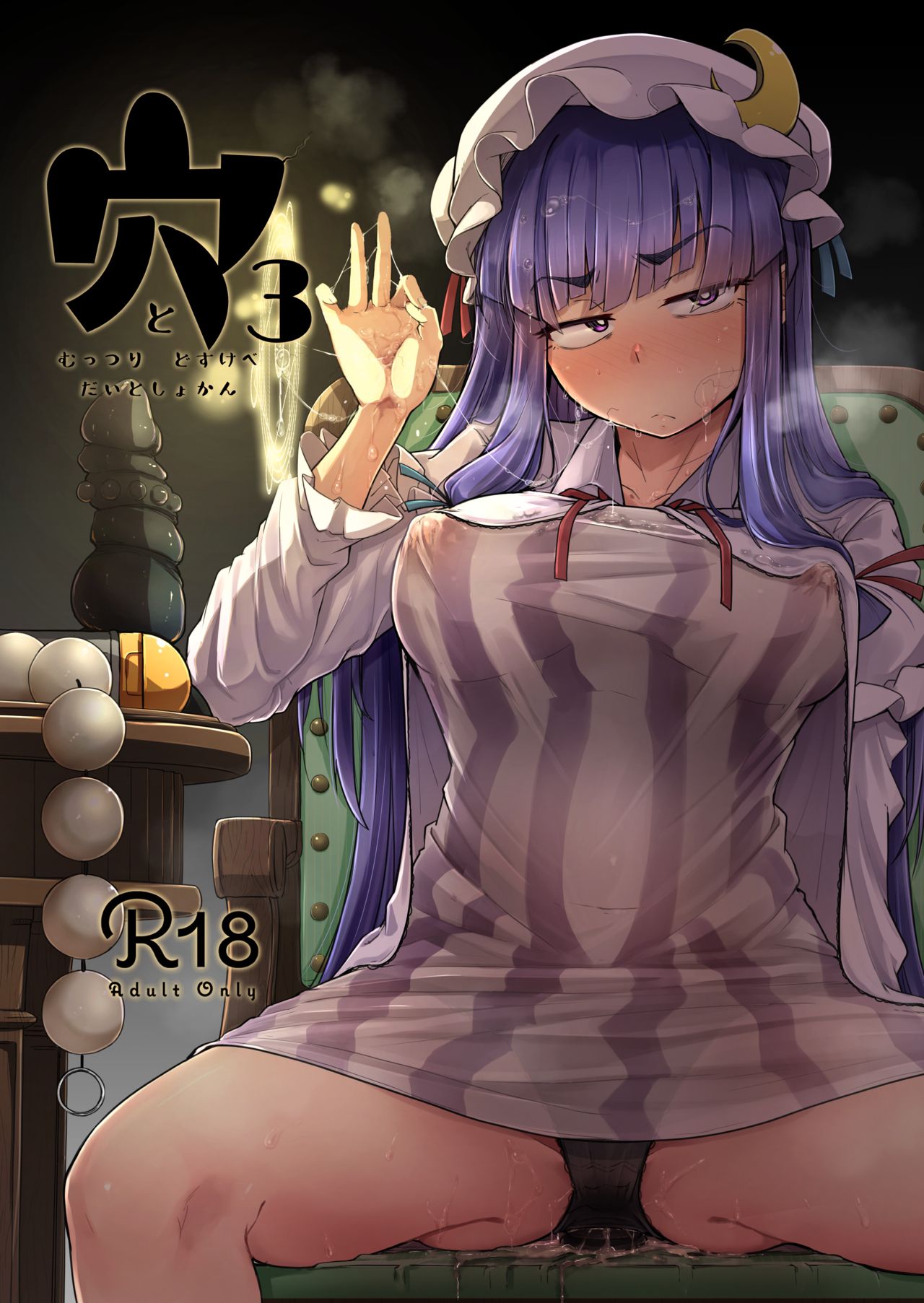 Ana to Muttsuri Dosukebe Daitoshokan: Capítulo 3 - Página 1