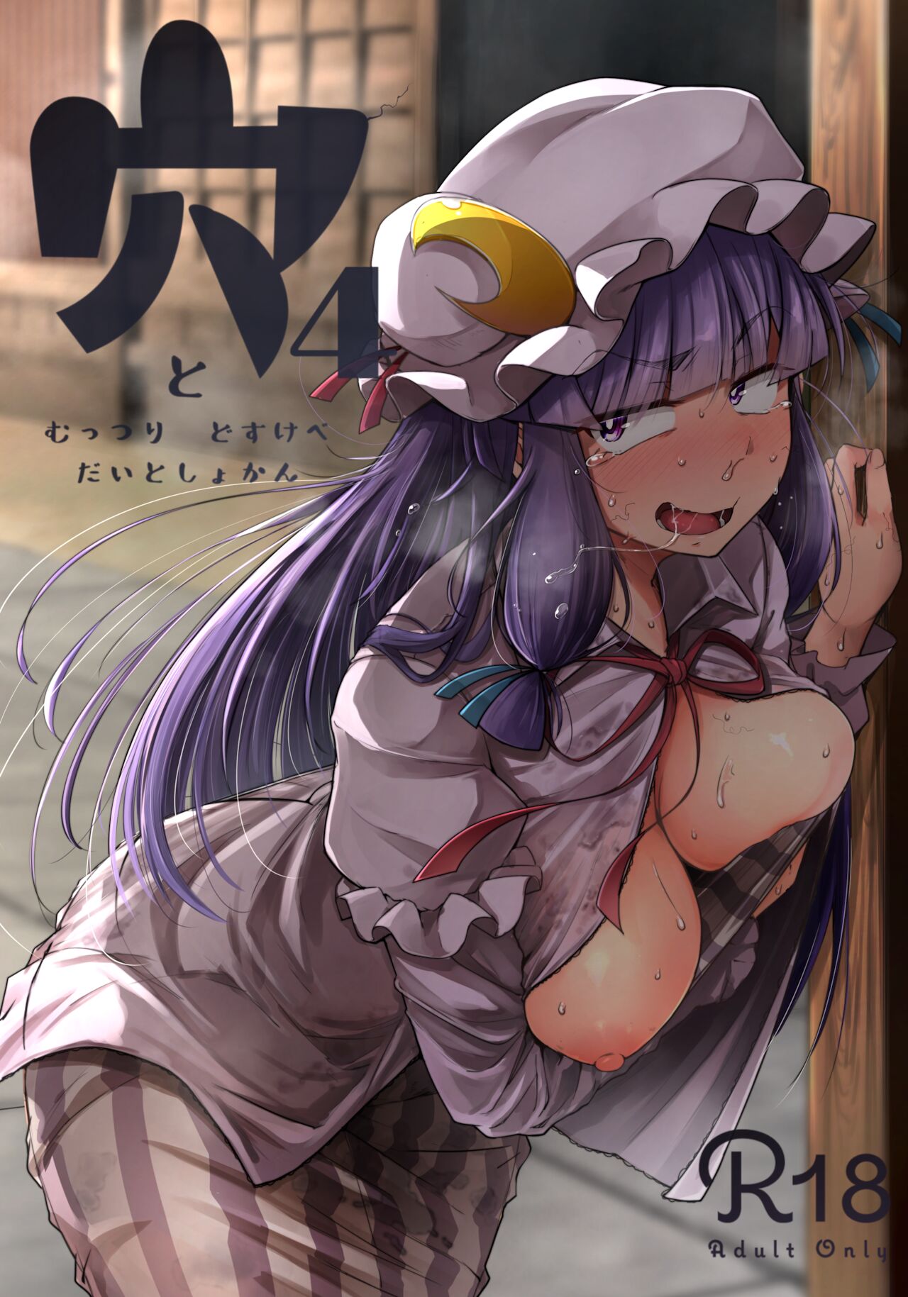 Ana to Muttsuri Dosukebe Daitoshokan: Capítulo 4 - Página 1
