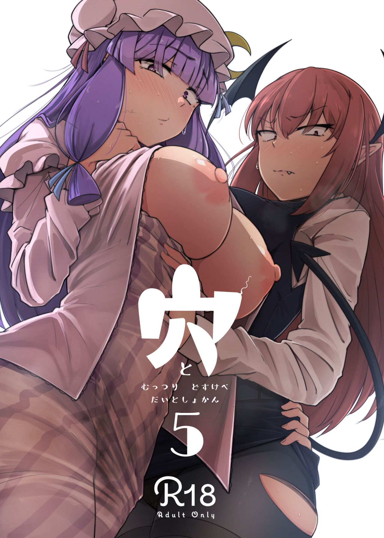 Ana to Muttsuri Dosukebe Daitoshokan: Capítulo 5 - Página 1