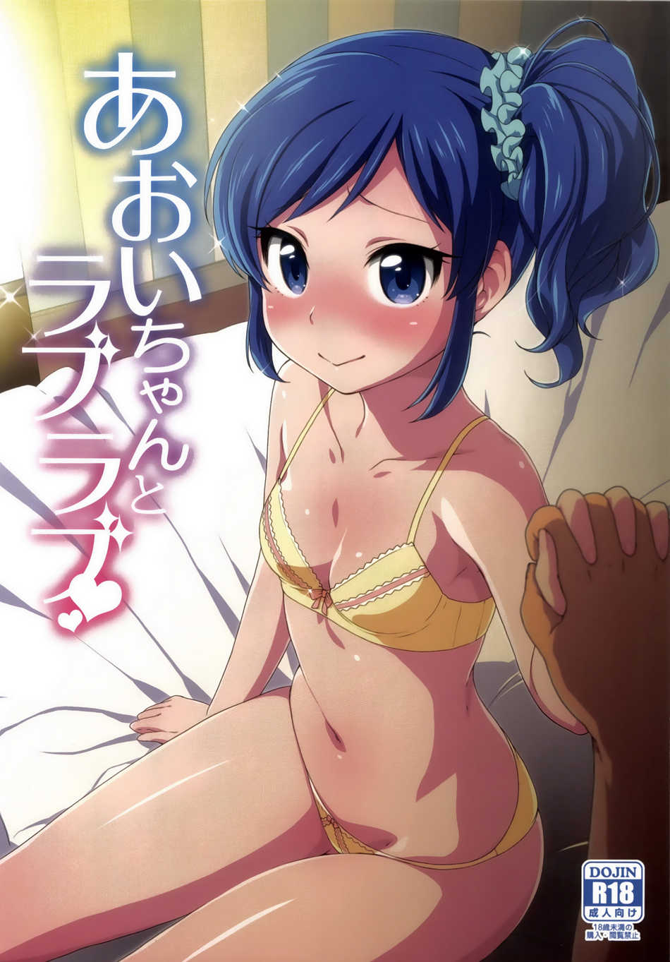 Aoi-chan to Love Love: Capítulo 1 - Página 1