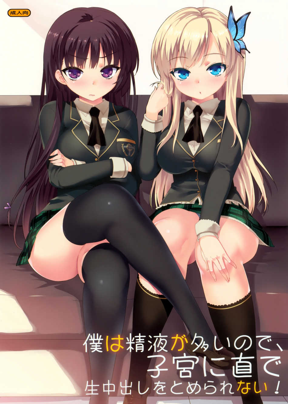 Boku wa Seieki ga Ooinode, Nama Nakadashi wo Tomerarenai!: Capítulo 1 - Página 1