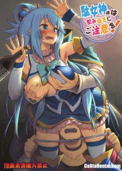Damegami Sama Wa Nomisugi Ni Gochuui O!