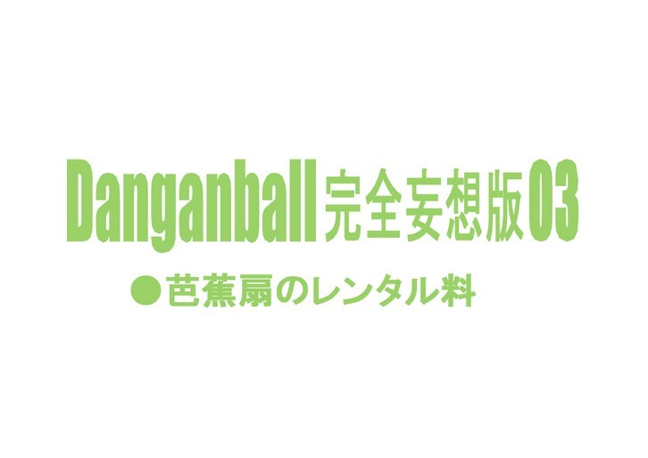Dangan Ball - 1 al 6: Capítulo 3 - Página 1
