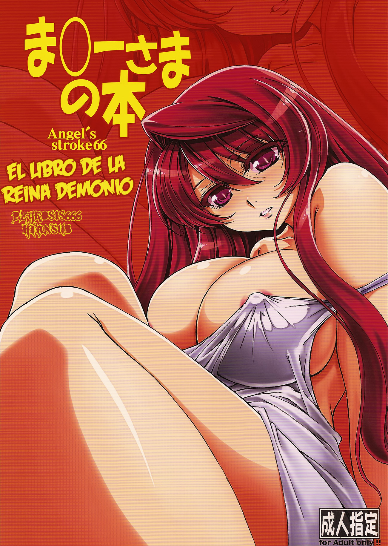 El Libro de la Reina Demonio: Capítulo 1 - Página 1