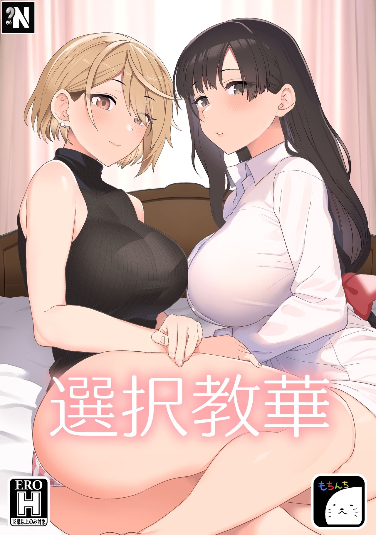 Enseñanza Selectiva: Capítulo 1 - Página 1