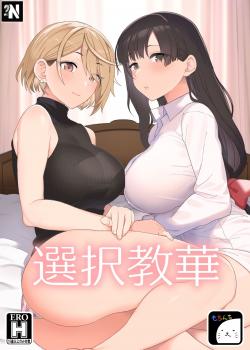 Enseñanza Selectiva