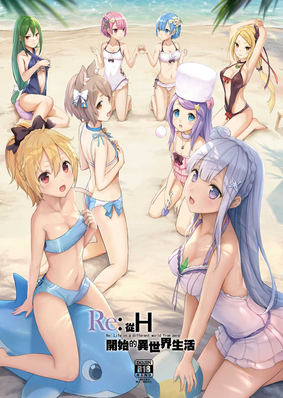 H Kara Hajimeru Isekai Seikatsu: Capítulo 1 - Página 1