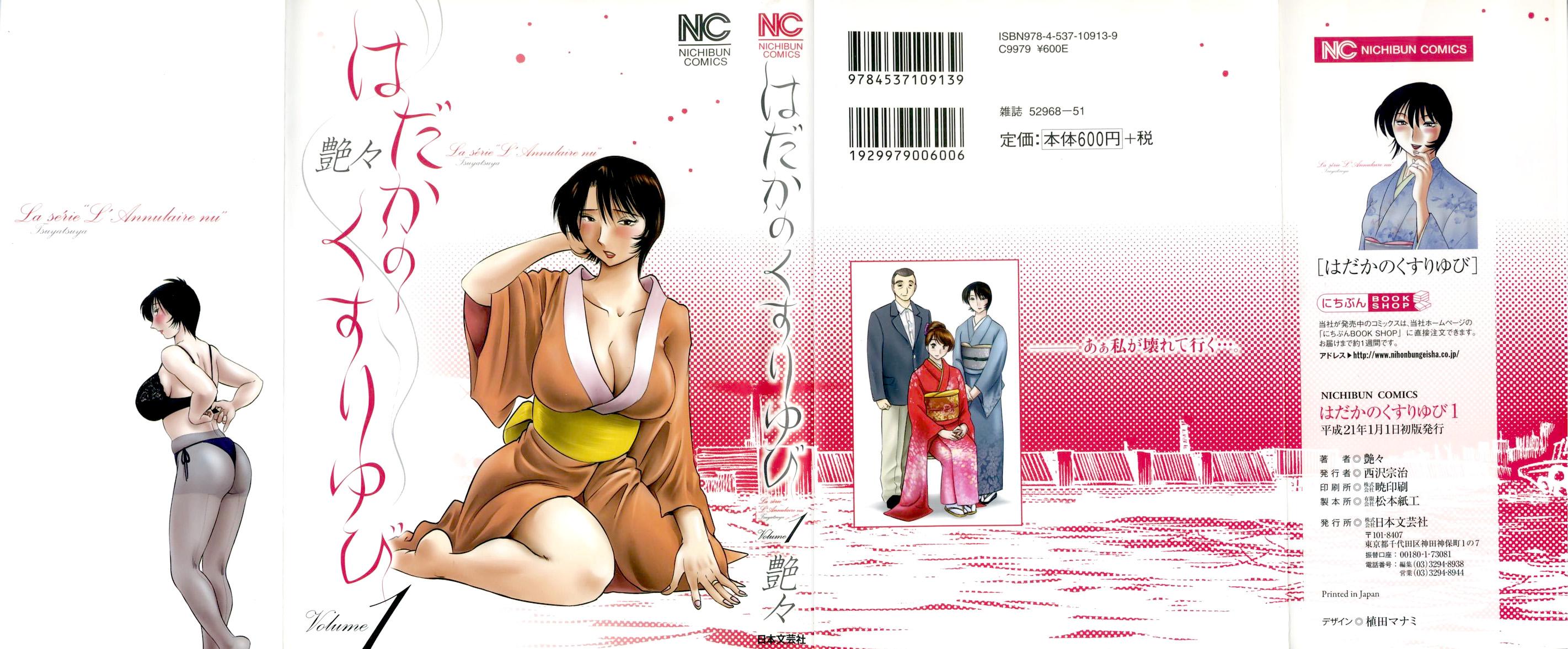 Hadaka no Kusuriyubi, Naked Ring Finger vol.1: Capítulo 1 - Página 1