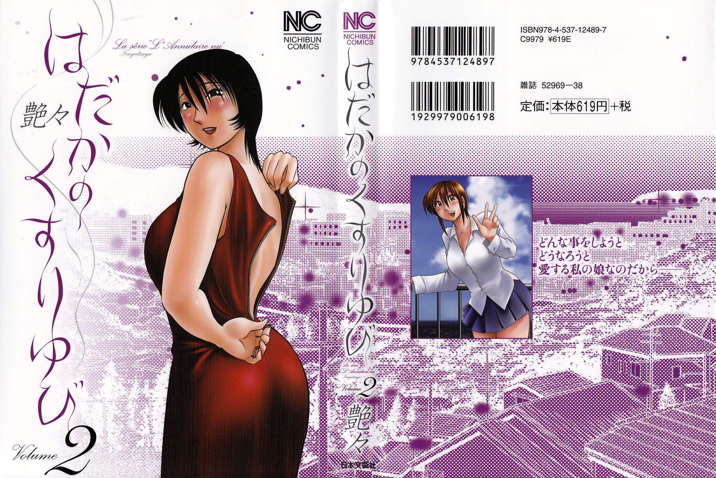 Hadaka no Kusuriyubi, Naked Ring Finger vol.2: Capítulo 1 - Página 1