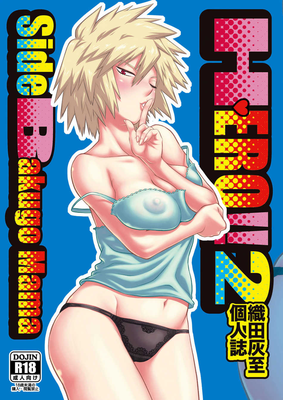 H♥ERO!! 2 Side Bakugo Mama: Capítulo 1 - Página 1