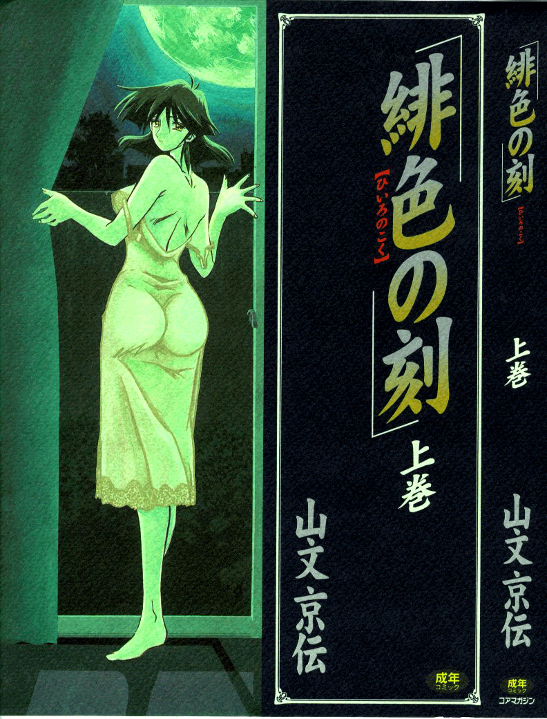Hiiro no Koku   Scarlet Moment