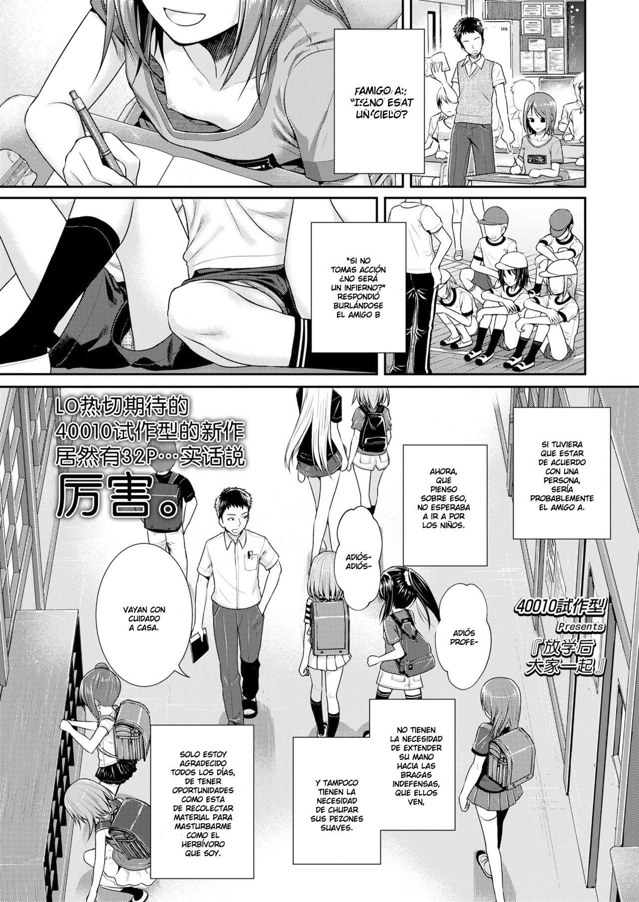 Houkago wa Minna de | Together With Everyone After School (COMIC LO 2018-04): Capítulo 1 - Página 1