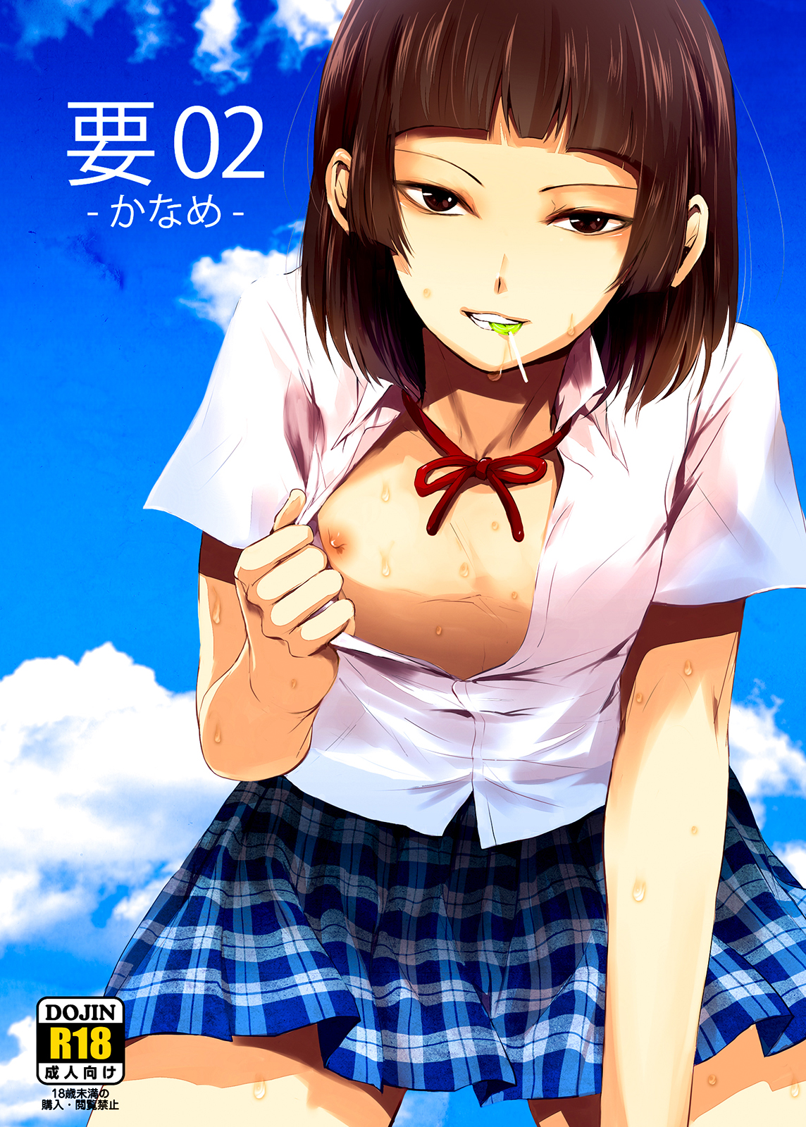 Kaname 2: Capítulo 2 - Página 1