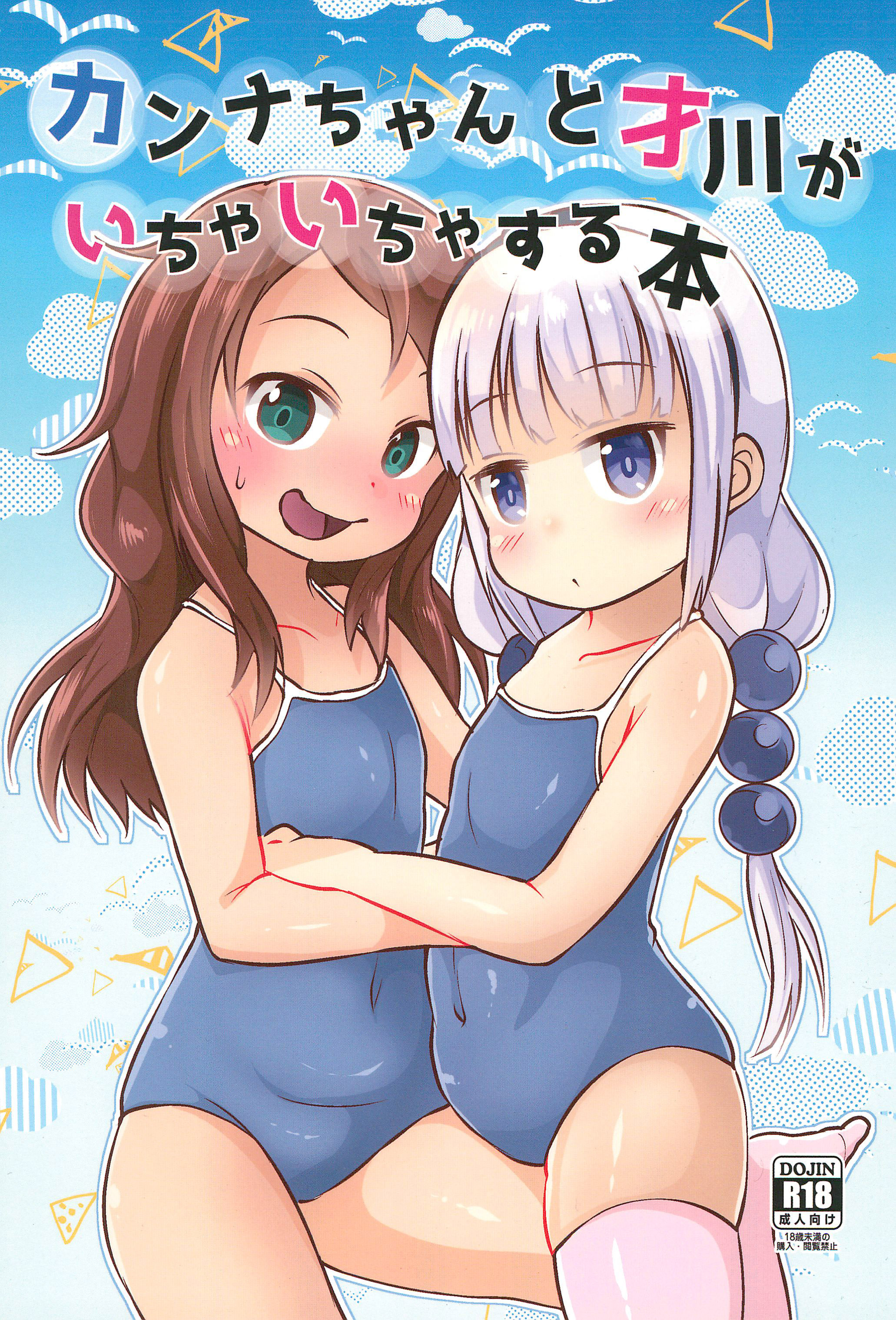 Kanna-chan to Saikawa ga Icha-icha suru Hon: Capítulo 1 - Página 1