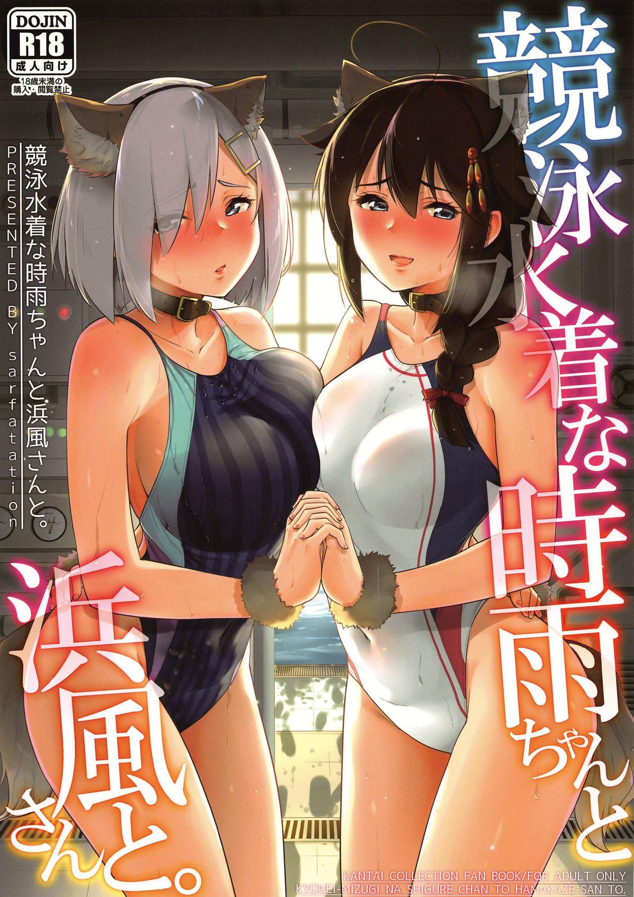 Kyouei-Mizugi na Shigure-chan to Hamakaze-san to.: Capítulo 1 - Página 1