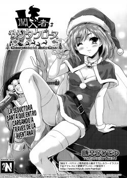 La Intrusa es Santa Claus
