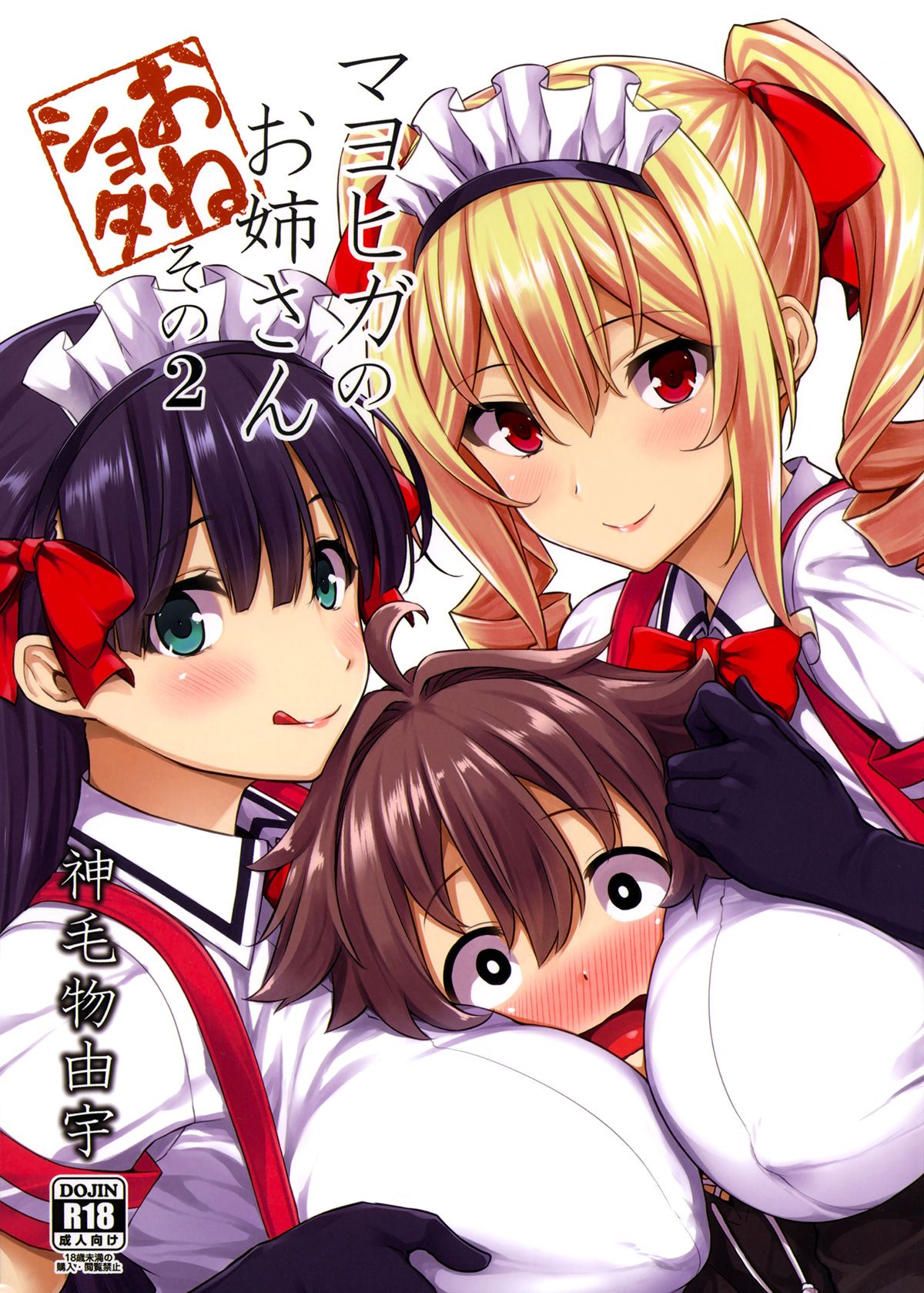 MAYOIGA NO ONEE-SAN SONOO: Capítulo 1 - Página 1