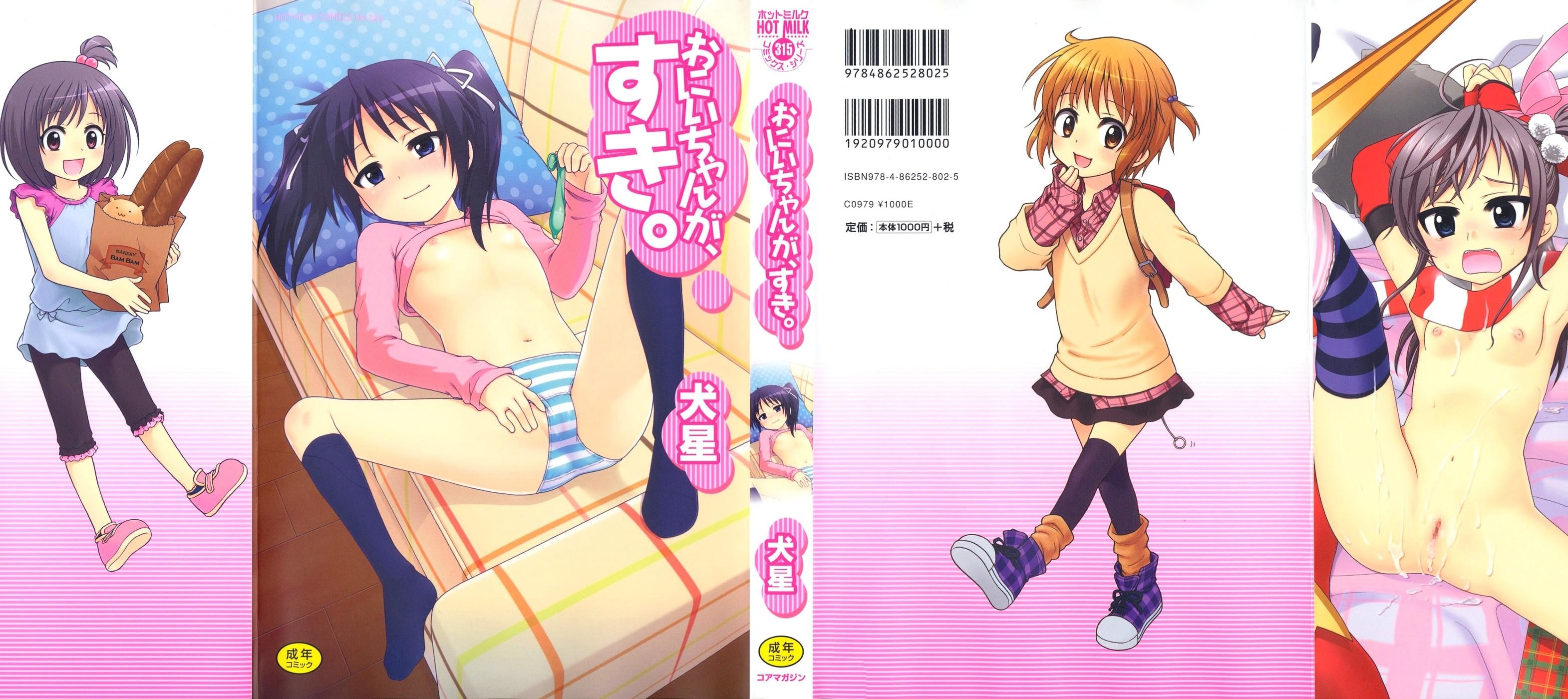 Me gustas Onii-chan: Capítulo 1 - Página 1