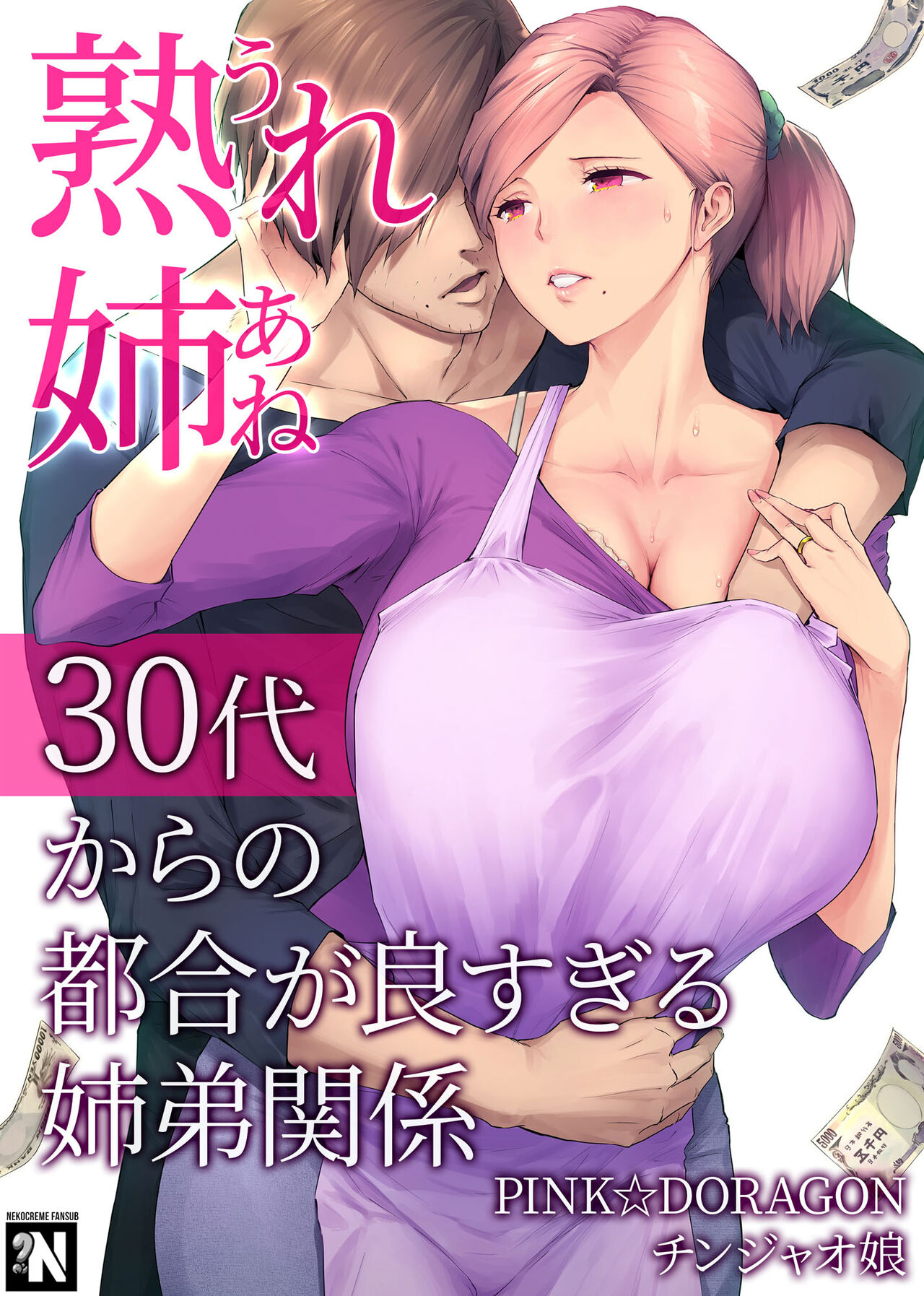 Mi Madura Hermana Mayor ~ La Loca y Conveniente Relación entre una Hermana Mayor y un Hermano Menor en sus 30: Capítulo 1 - Página 1