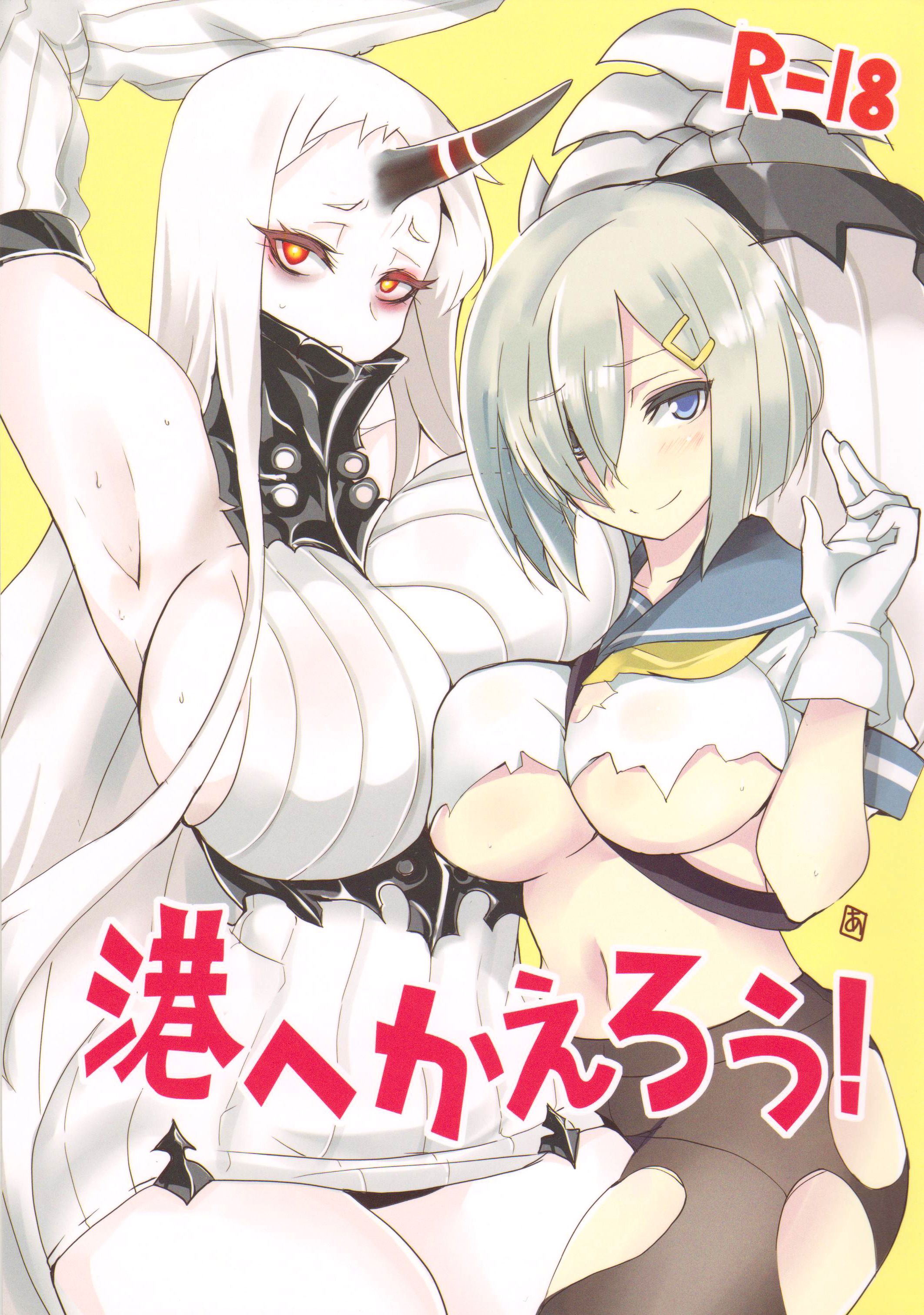 Minato e Kaerou!: Capítulo 1 - Página 1
