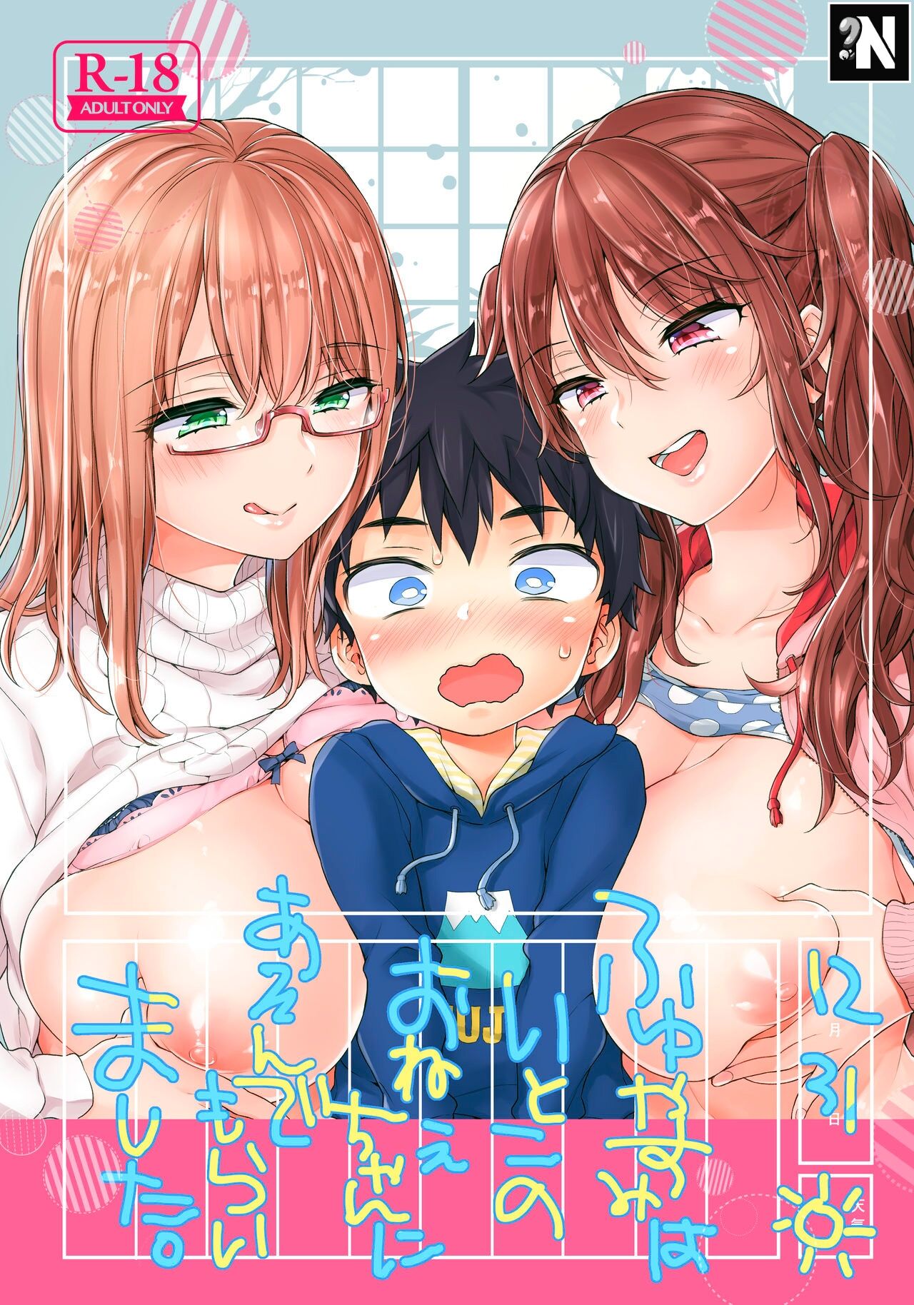 Mis Primas quieren Jugar Conmigo durante las Vacaciones de Invierno.: Capítulo 1 - Página 1