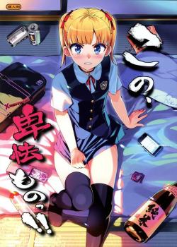 M-Maldito Cobarde! | Kono, Hikyoumono!!