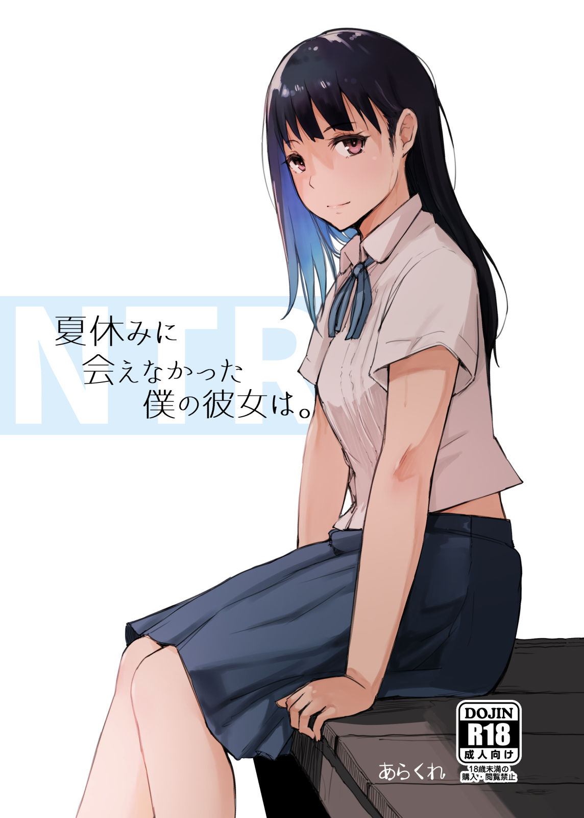 Natsuyasumi ni Aenakatta Boku no Kanojo wa: Capítulo 1 - Página 1