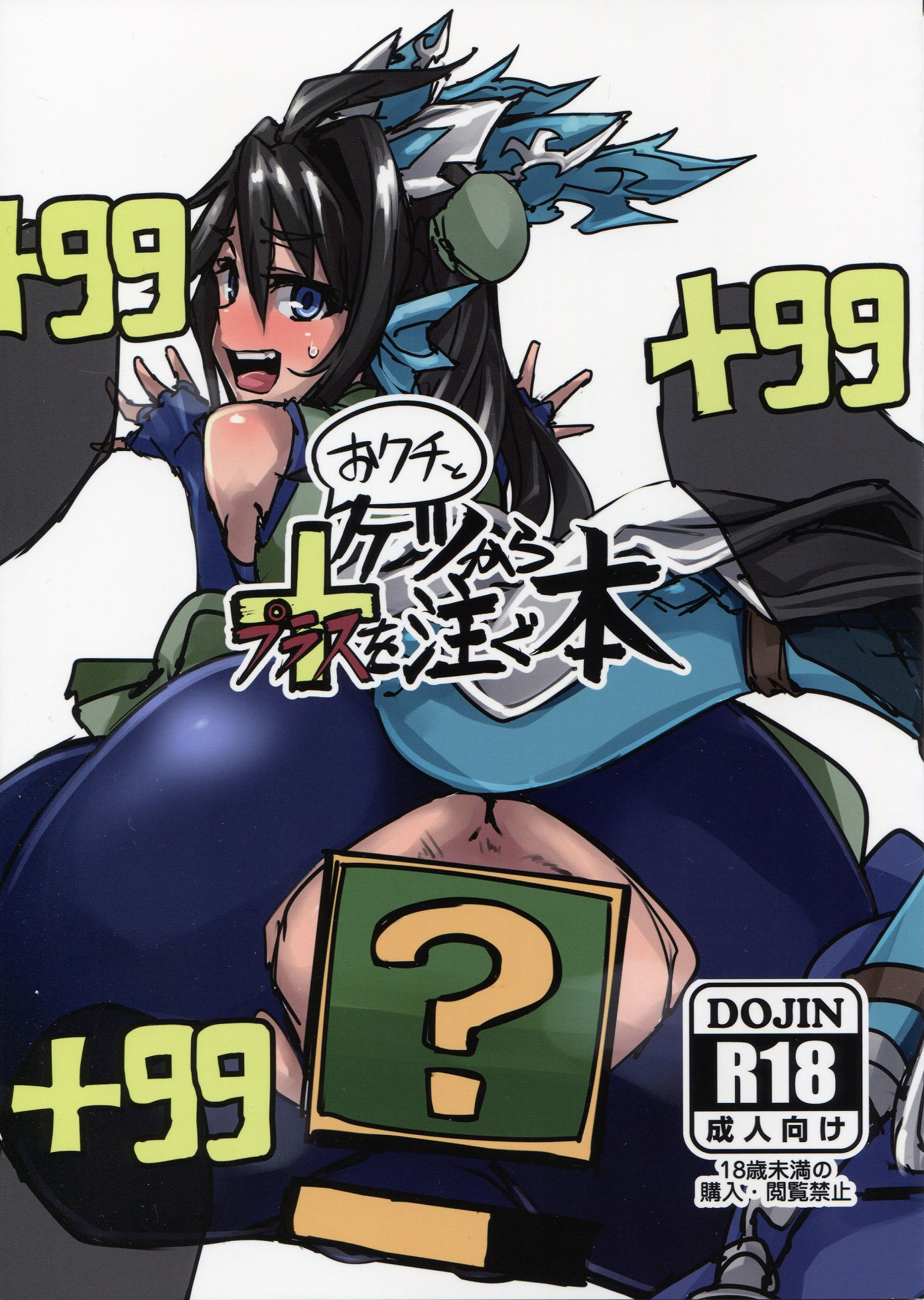 Okuchi to Ketsu kara Plus o Sosogu Hon: Capítulo 1 - Página 1