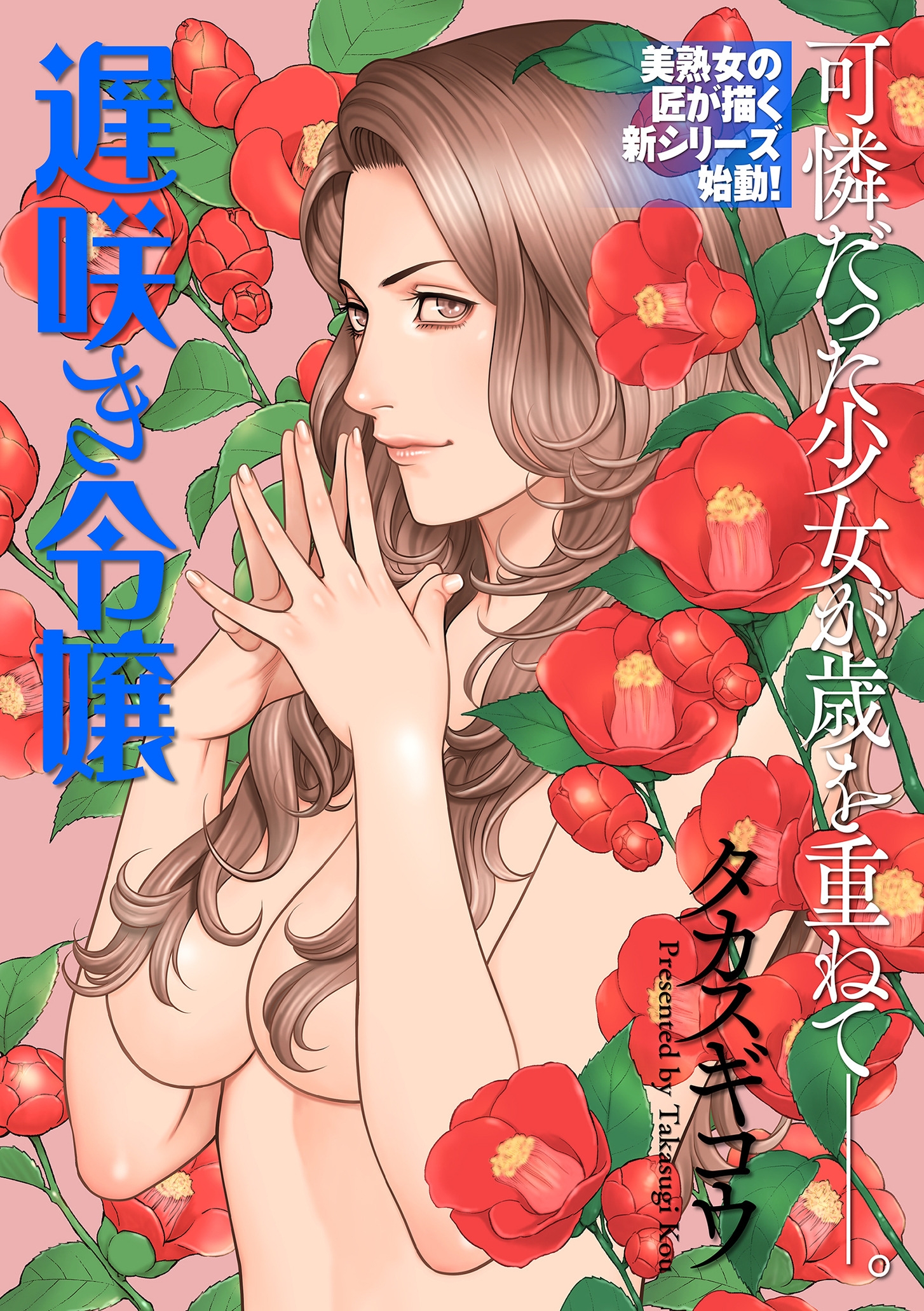 Osozaki Reijou: Capítulo 1 - Página 1