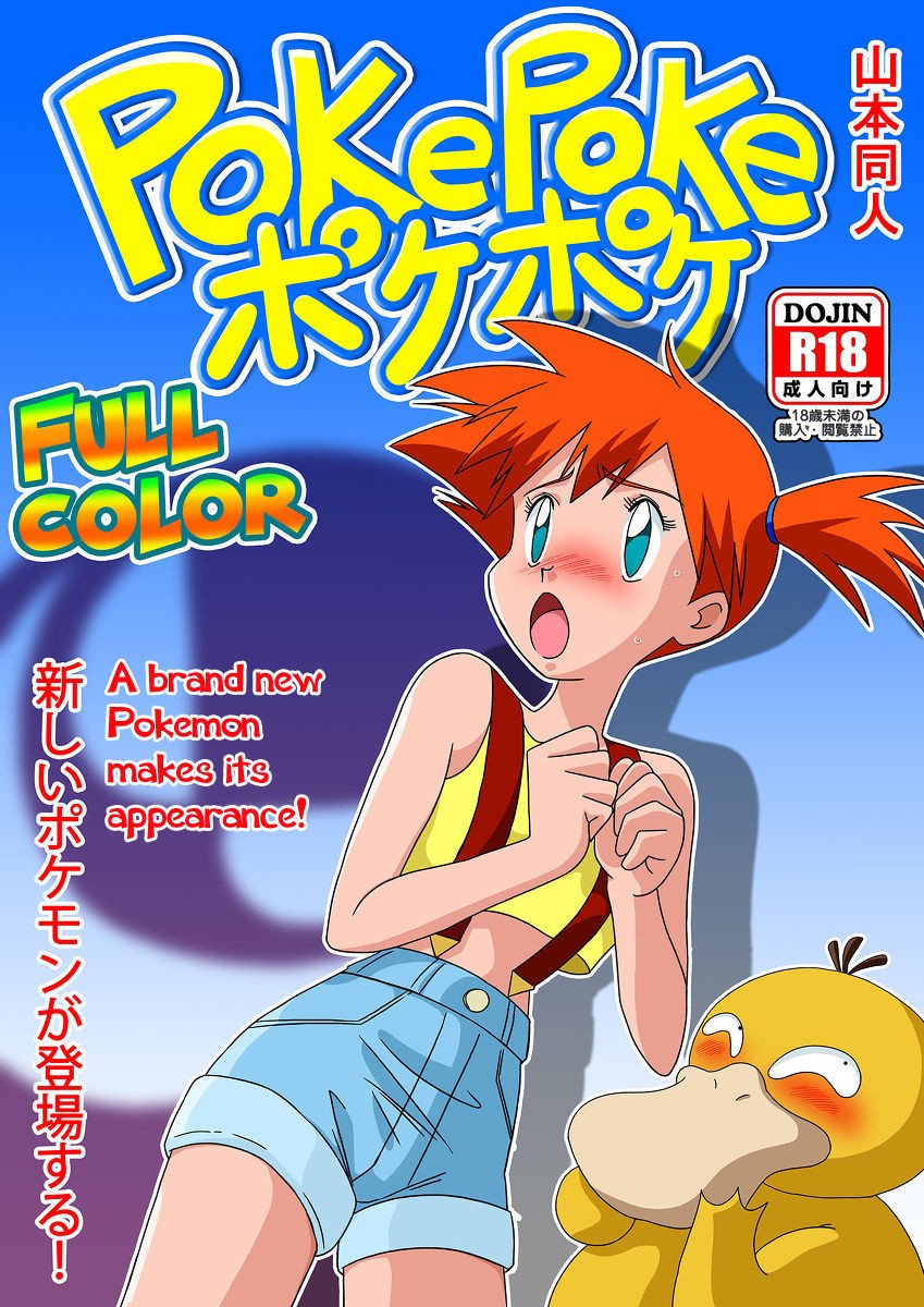 PokePoke: Capítulo 1 - Página 1