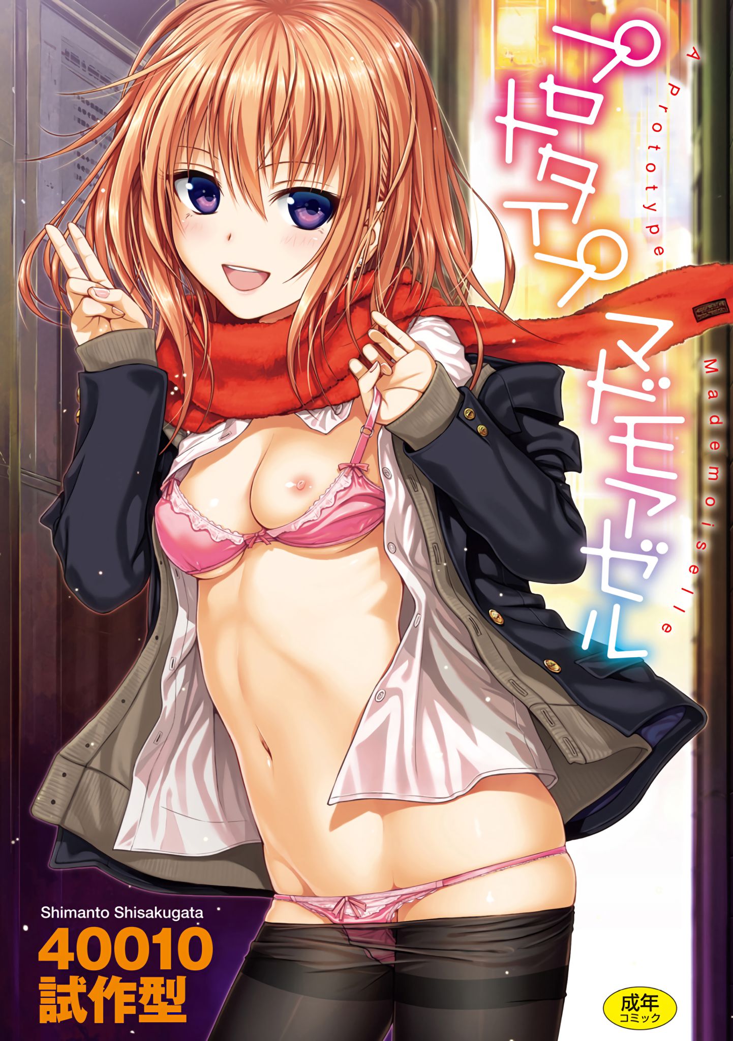 Prototype Mademoisell: Capítulo 1 - Página 1